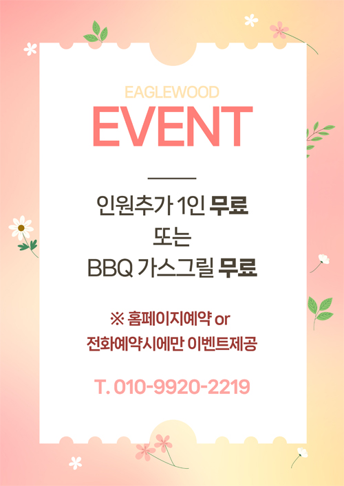 이벤트할인